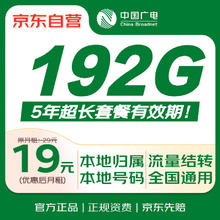 中国电信 流量卡9元/月（135G全国流量+100分钟）5G星卡长期套餐手机卡电话卡电信卡0.01元
