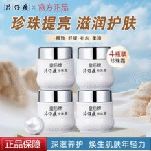 中华老字号！片仔癀 皇后保湿珍珠霜 25g*4瓶￥39.90 5.7折