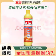 立白 洗洁精 1瓶装408g￥4.4
