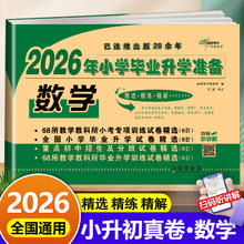 2026小升初真题卷全套真卷衔接模拟试卷测试卷小学毕业升学准备数学68所名校六年级下册语文英语系统总复习招生分班必刷题人教版16.7元