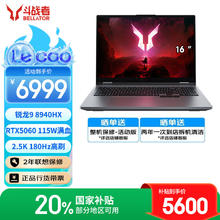 Lecoo 来酷斗战者战7000 2025 16英寸 锐龙9 8940HX RTX5060 16G 1T 2.5k 180Hz高刷5599.2元