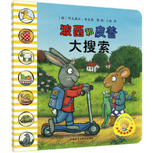 《小小聪明豆绘本系列:波西和皮普》（套装共7册）7.6元