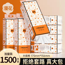 漫花 Manhua 漫花 悬挂式抽纸 3层150抽10包(200*130mm)0.01元