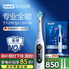欧乐B 欧乐-B iO7 电动牙刷 珍珠白849.15元