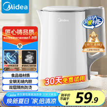 美的 烧水壶电水壶热水壶大功率防倾漏电热水壶不锈钢材质家用MK-HJ156644.13元