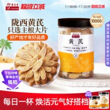 香港百年品牌，余仁生 黄芪片甘肃岷县北芪养生茶 120g/罐￥17.40 0.7折
