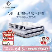 GLENSAXON Glen SaxonA类抗菌600D凉席冰丝席双人三件套mumu灰180x200cm A类抗菌印花款54.82元