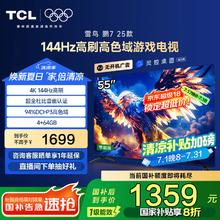 雷鸟 鹏7系列 25款 55S385C Pro-JN 液晶电视 55英寸 4K（补全国）券后1359.1元