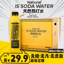 IS天然弱碱苏打水 五大连池饮用0糖0汽0添加11.9元（需领券）