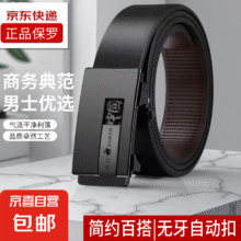 京东【正品保罗】皮带中国风自动扣无牙腰带男款高档潮流时尚腰带新款 黑色 120cm5.9元，(2万人买过30日售出超5000件，历史新低）