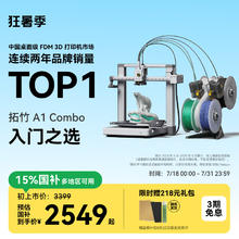 Bambu Lab 拓竹 A1 Combo 3D打印机（含AMS lite）2549.15元