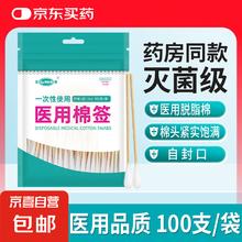 京喜 医用无菌棉签经环氧乙烷灭菌已消毒棉棒A型竹棒10cm 100支/袋