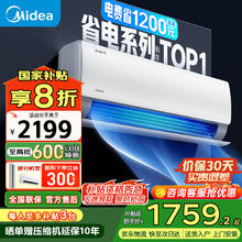 美的 酷省电系列 KFR-35GW/N8KS1-1 新一级能效 壁挂式空调 1.5匹券后1599.2元