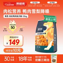 京东PLUS：耐威克 莱茜肉松狗粮 清火降噪 鸭肉梨配方+肉松丨10kg156.25元（双重优惠）
