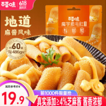 百草味 魔芋素毛肚 486g13.9元（需领券）