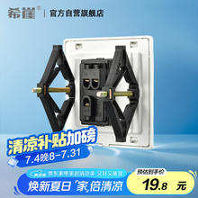 希崖电气 SEAYA 希崖 暗盒修复器 10只装套装16.8元