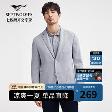 七匹狼 清仓！西服男士外套针织券后82.2元