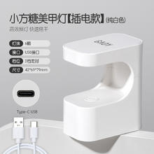 戈雅 gaoy 小方糖美甲灯小型迷你光疗机做指甲油胶速干烤灯照灯工具券后15.9元