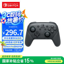 任天堂 Nintendo 国行 Switch Pro 游戏手柄 幻夜黑290.92元