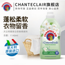 意大利进口，Chante Clair 大公鸡管家 白苔香衣物柔顺剂 1140ml37.25元包邮