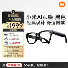 小米 Xiaomi AI智能眼镜 黑色1699.15元