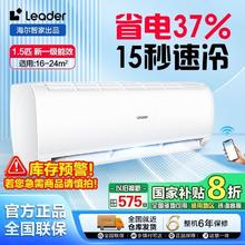 Leader 空调海尔智家1.5匹新一级冷暖变频挂机1038.4元