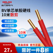 德力西 电线 红色 10米 BV2.527.92元