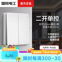 限移动端、京东百亿补贴：国际电工 fdd 开关86型大板白色家用 二开单控开关1.5元