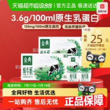 伊利 金典 3.6g乳蛋白纯牛奶 200ml*12盒*2箱新低33.07元包邮（1.37元/盒）