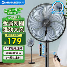 艾美特 CS35-R19 落地扇103.65元