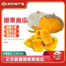 秦品堂 正宗新疆银板栗南瓜 银栗南瓜 净重 4.5斤 （约2-3个）13.9元