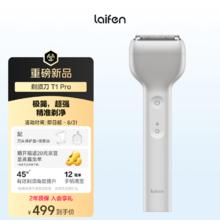 徕芬 直线往复式剃须刀T1 Pro男士电动便携刮胡422.45元