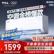 TCL 真省电SE系列 KFR-35GW/JD21+B1 新一级能效 壁挂式空调 1.5匹1213.14元