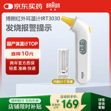 BRAUN 博朗 红外体温计IRT3030 耳温枪 附带21个耳套169元