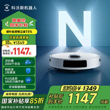 京东PLUS：科沃斯 ECOVACS N20 扫拖一体机券后1037.06元