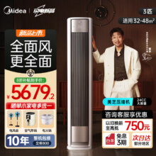 国补plus：美的 立式柜机空调 3匹、一级能效5490.41元（国补云闪付领券plus）