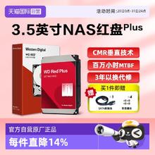 西部数据 红盘Plus 4TB 3.5英寸 NAS硬盘（CMR）604.58元