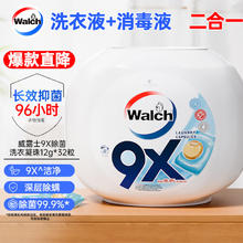 威露士 9X杀菌洗衣凝珠12g*32粒 除螨 浓缩洗衣液 洗衣液消毒水二合一29.9元