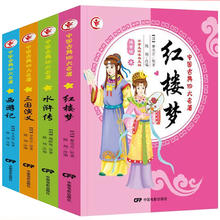 《四大名著》小学生彩图注音版￥5.8