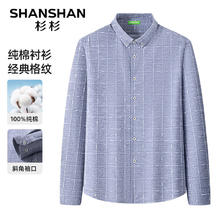 杉杉 SHANSHAN 男士纯棉长袖衬衫券后39元