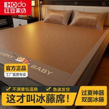 红豆家纺 HODO HOME 高端双面藤席凉席夏季古藤冰丝双面可用宿舍床单凉席26.35元