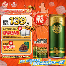 奥古特 青岛啤酒 330ml*24听 整箱装90.15元