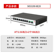 兮克 轻管理交换机SKS3200-8E2X支持端口聚合和vlan划分支持猫棒多宽带汇聚万兆交换机2.5G券后303.5元