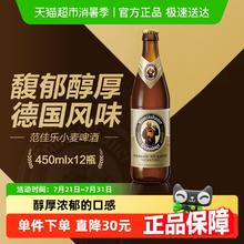 Franziskaner 范佳乐 原“教士”啤酒）德式小麦精酿白啤450ml*12瓶整箱批发券后53.8元