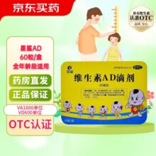 京东  [星鲨]维生素AD滴剂 1800IU:600IU*60粒 1盒装 婴幼儿成人儿童vAD预防维生素A及D的缺乏症促进钙吸收原价80.9元   现到手价39.85元