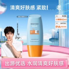 小黄帽 全波段防晒黑泰版面部养肤防晒乳霜隔离紫外线40ml21元