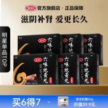 京东【汇仁六味地黄丸(浓缩丸)15天装】 补肾阴虚腰膝酸软盗汗耳鸣遗精熬夜加班六味地黄丸 汇仁官方旗舰店 6盒装【90天补回肾虚】超值价170元