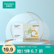 全棉时代 纱布洗碗布-4片（30cm×30cm）19.9元