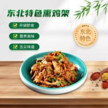 帼字 东北沈阳特色熏鸡架 220g*3袋14.9元包邮