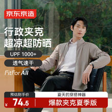 京东京造 行政夹克外套春夏 体制内必备 咖灰 XL XL (180/100A)146~170斤券后74.5元